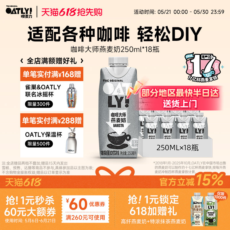 OATLY咖啡大师燕麦奶咖啡伴侣植物蛋白饮料便携装