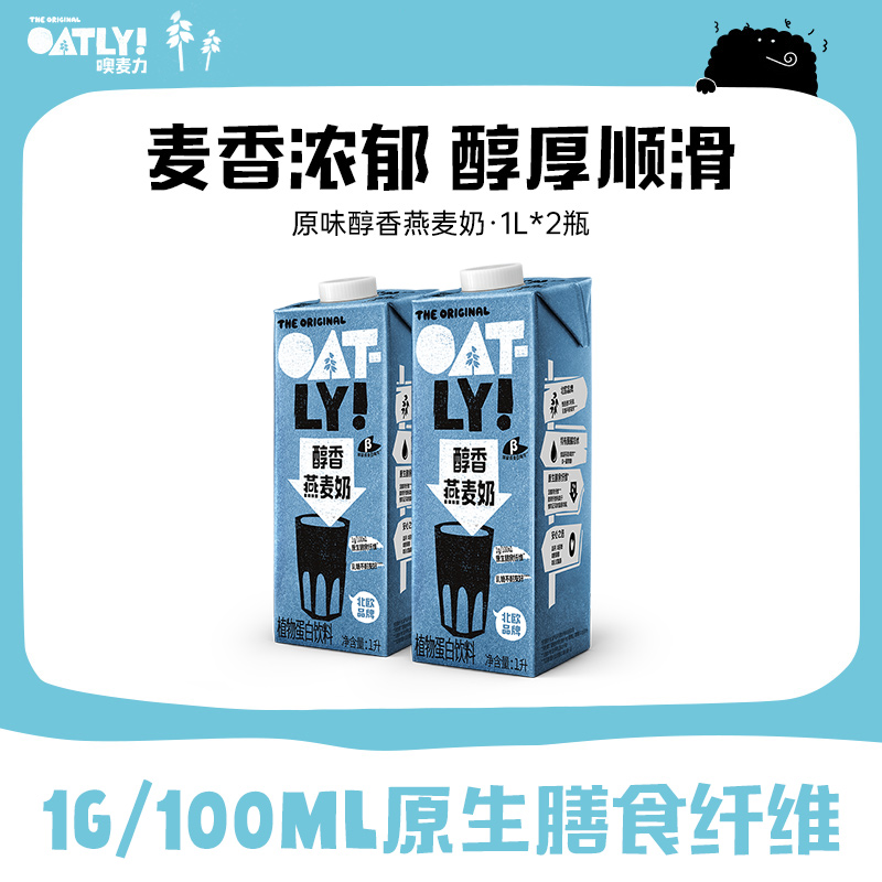 OATLY燕麦奶谷物饮料原味