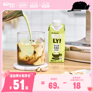 新款 上市 OATLY开心果燕麦奶燕麦拿铁植物蛋白饮料250ml 6起