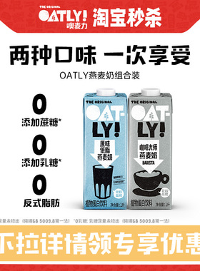 OATLY燕麦奶原味低脂植物蛋白饮料谷物饮料早餐奶2L液体燕麦片