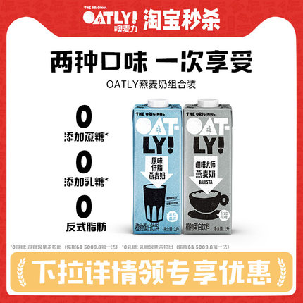 OATLY燕麦奶原味低脂植物蛋白饮料谷物饮料早餐奶2L液体燕麦片