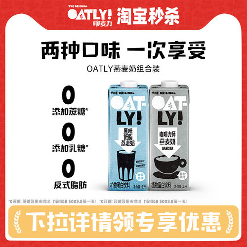 oatly0添加蔗糖燕麦奶谷物饮料