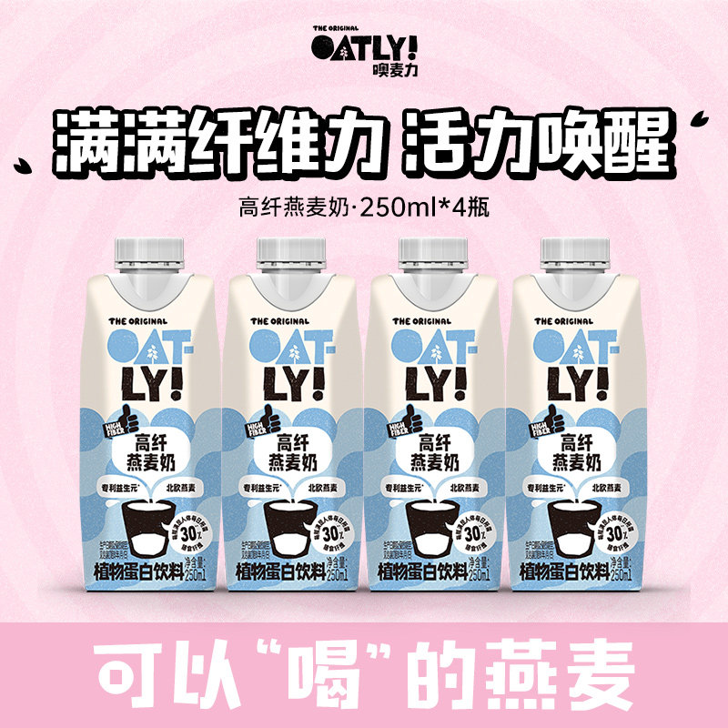 OATLY新品高纤燕麦奶