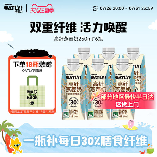 OATLY新品高纤燕麦奶植物饮料