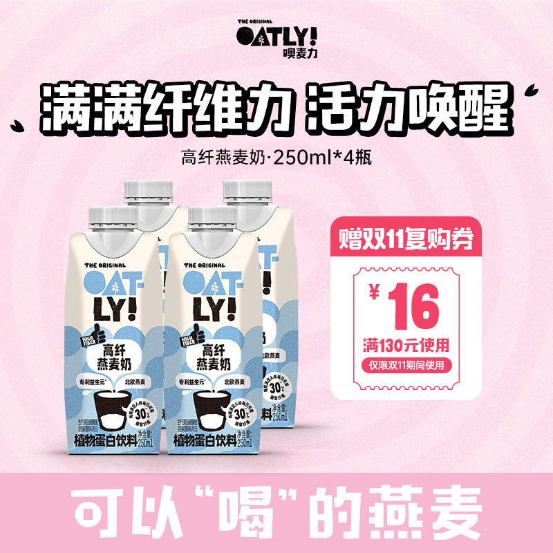 OATLY新品高纤燕麦奶