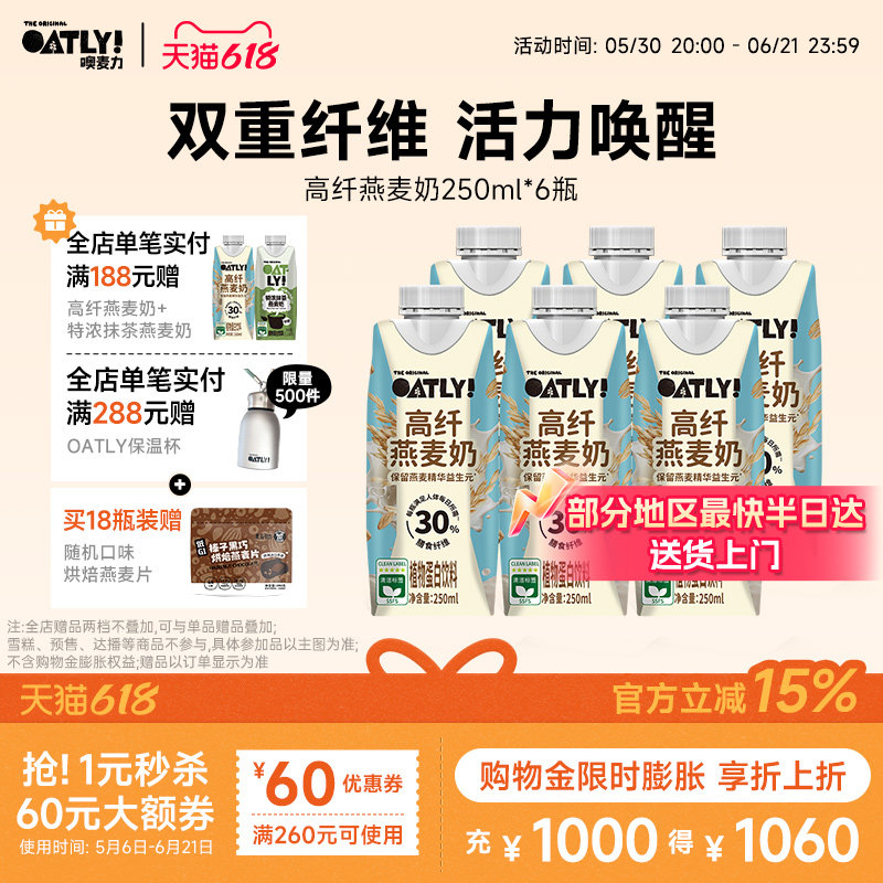 OATLY新品高纤燕麦奶植物饮料