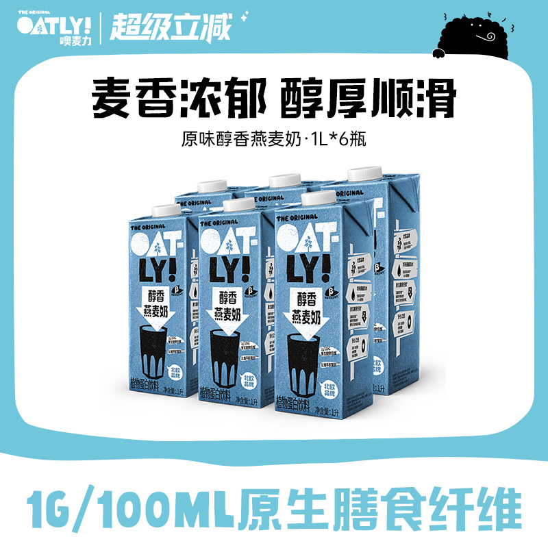 OATLY原味醇香燕麦奶 家庭装早餐奶低脂植物蛋白液体燕麦饮料整箱