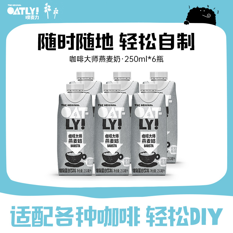 OATLY0添加蔗糖0乳糖燕麦奶