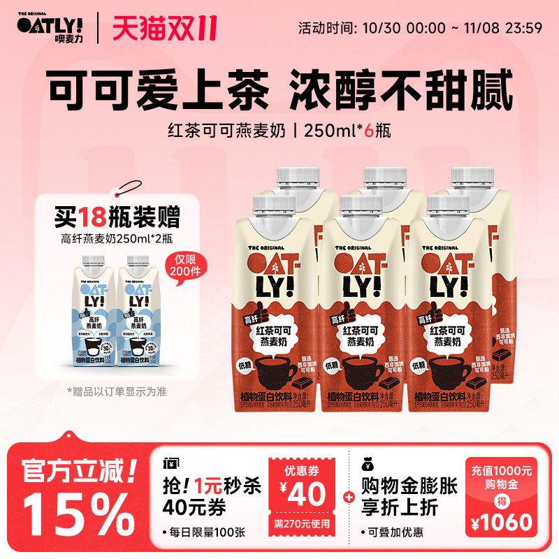 oatly新品红茶可可燕麦奶