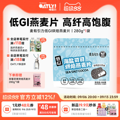 早餐燕麦片0添加蔗糖坚果燕麦脆