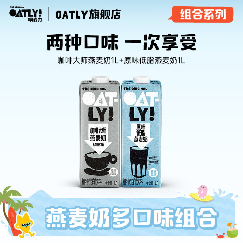 OATLY燕麦奶原味低脂植物蛋白饮料谷物饮料早餐奶2L液体燕麦片