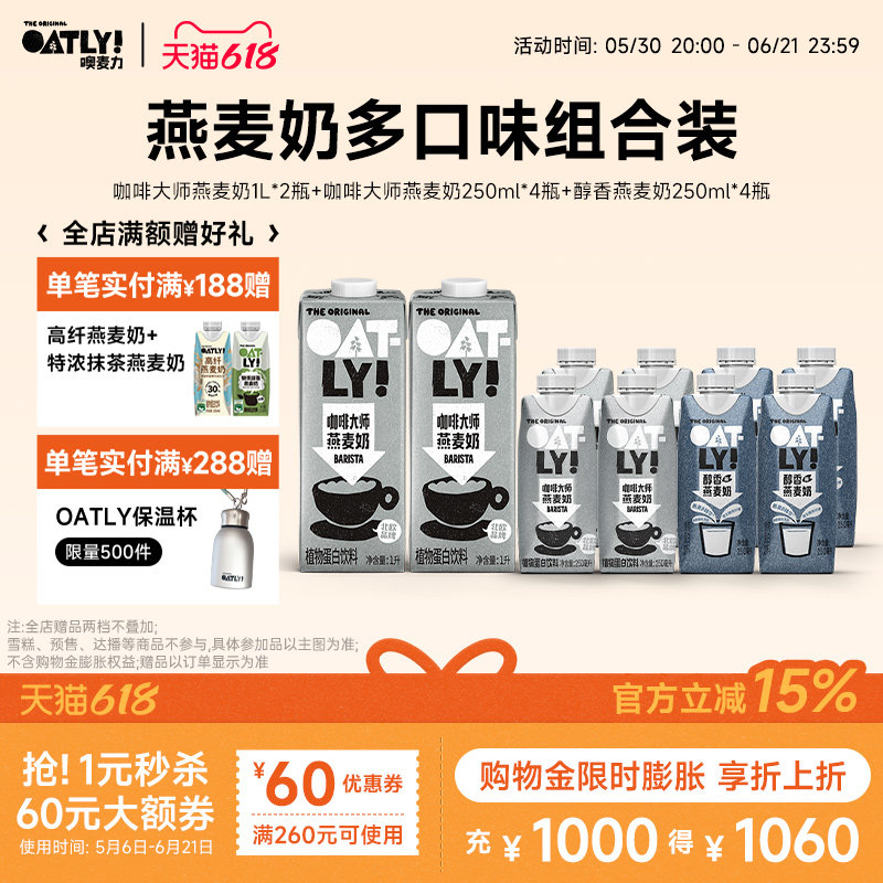 OATLY咖啡大师醇香燕麦奶组合植物蛋白饮料