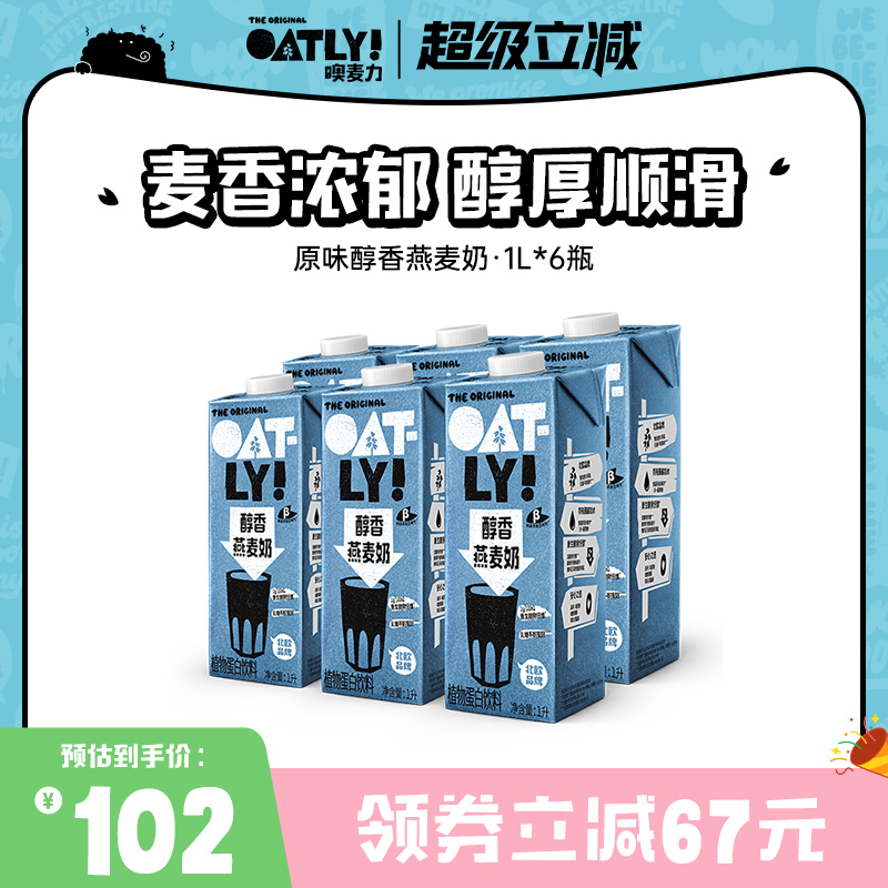 OATLY原味醇香燕麦奶 家庭装早餐奶低脂植物蛋白液体燕麦饮料整箱