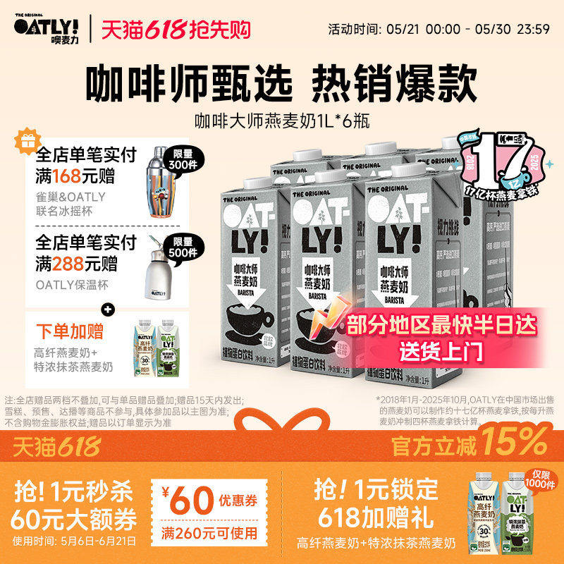 OATLY咖啡大师燕麦奶 植物蛋白饮料整箱囤货液体燕麦饮料