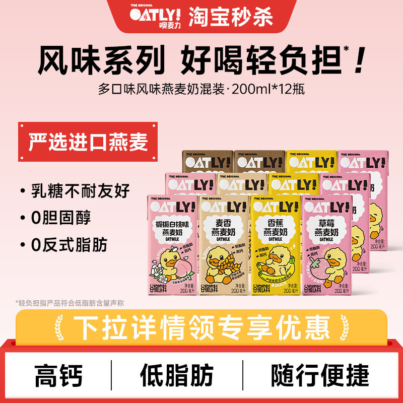 OATLY高钙饮料草莓香蕉果味风味燕麦奶 儿童营养谷物牛奶饮料替代