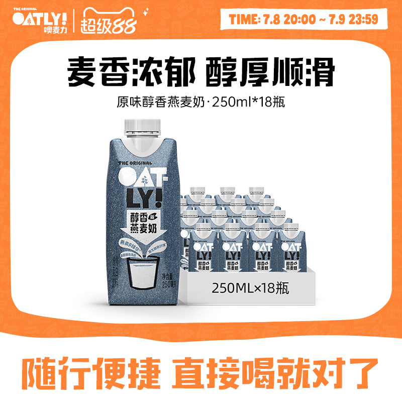 oatly低脂可可粉巧克力味燕麥奶