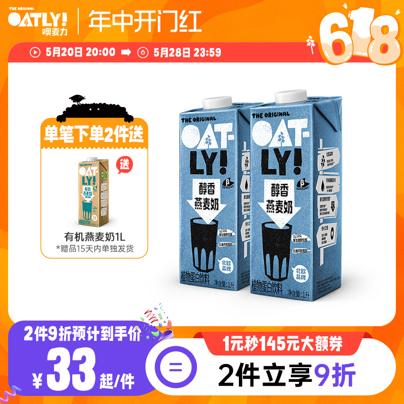 OATLY燕麦奶谷物饮料原味