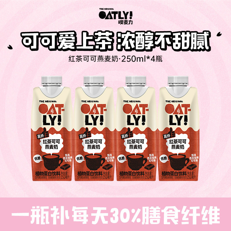 oatly红茶可可燕麦奶250ML*4