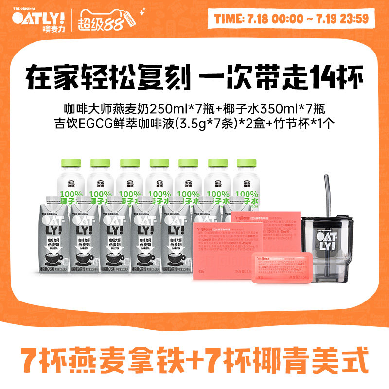 OATLY0添加蔗糖0乳糖燕麥奶