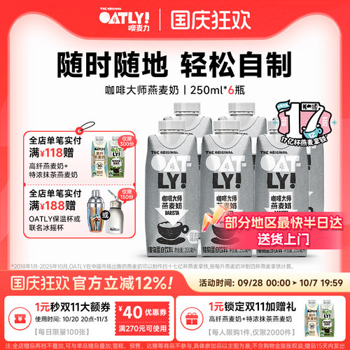 OATLY0添加蔗糖0乳糖燕麦奶