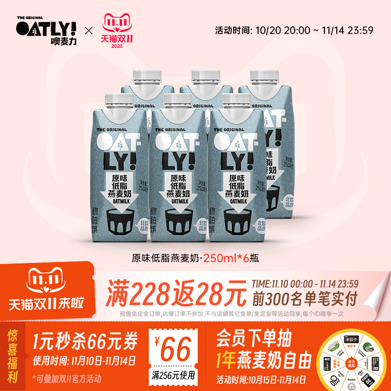 OATLY0添加蔗糖原味低脂燕麦奶
