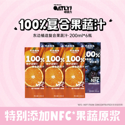 东边植造100%复合果蔬汁
