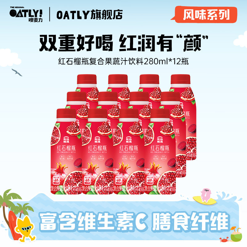 东边植造红石榴瓶果蔬汁饮料12瓶富含膳食纤维
