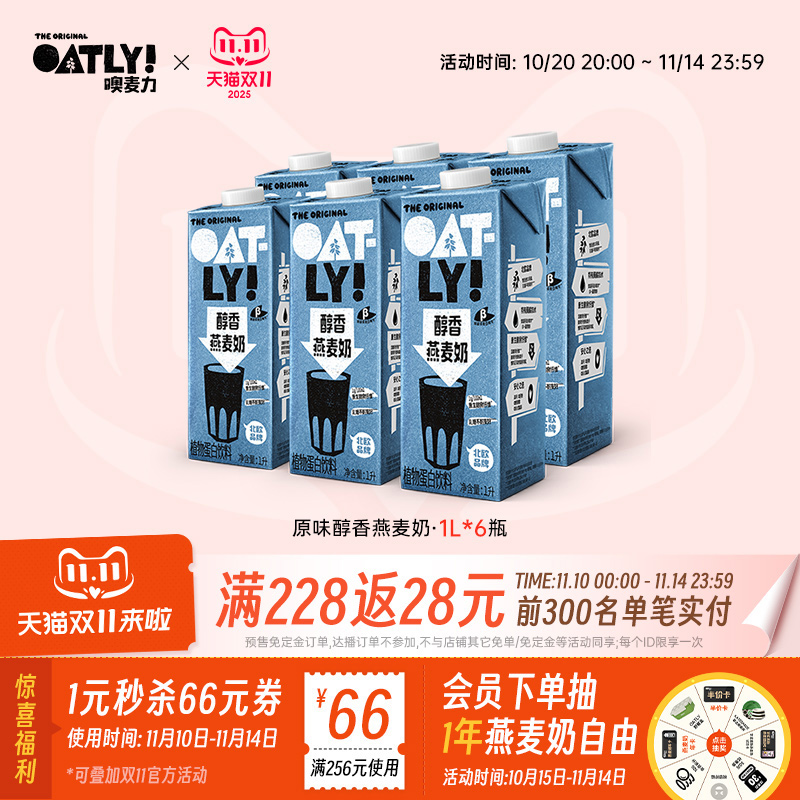 oatly原味植物蛋白饮料1L*6瓶