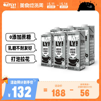 OATLY咖啡大师燕麦奶植物饮料