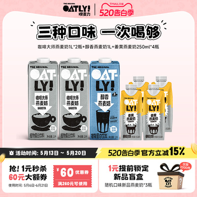 OATLY咖啡大师姜黄燕麦奶组合植物蛋白饮料