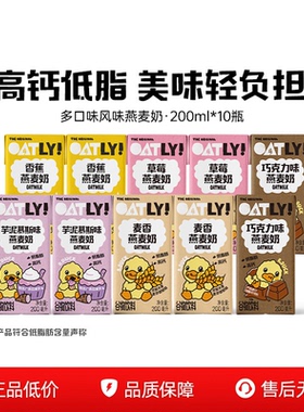 OATLY限定风味燕麦奶多口味高钙低脂早餐奶牛奶替代 植物饮料