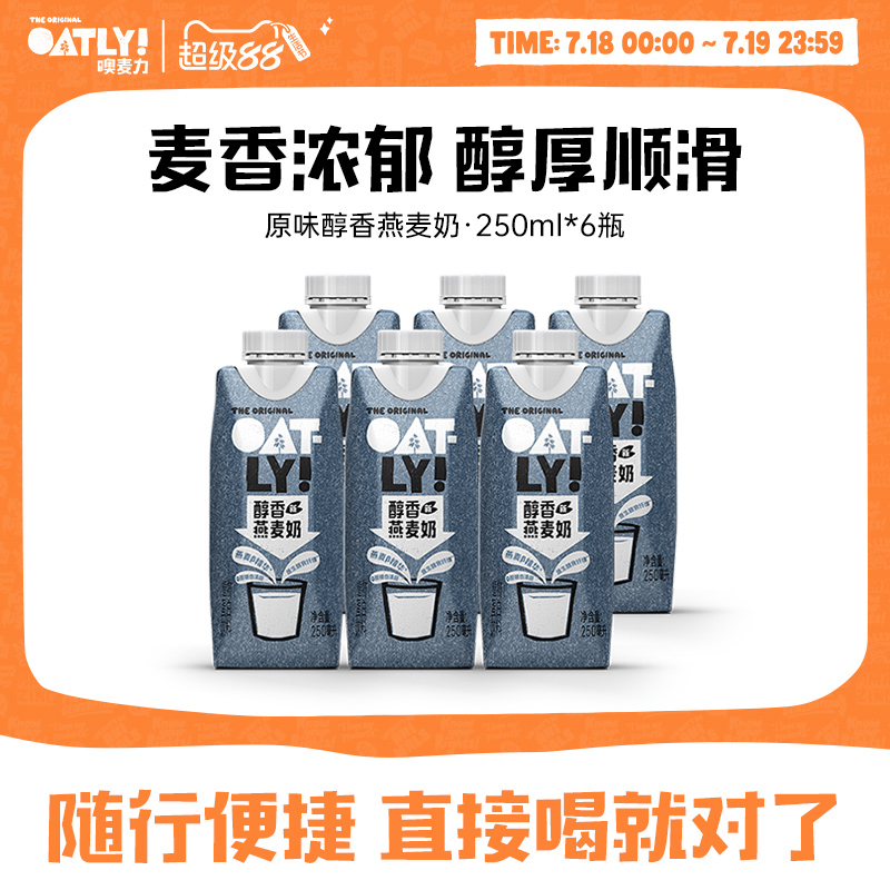 oatly原味醇香燕麦奶早餐便携