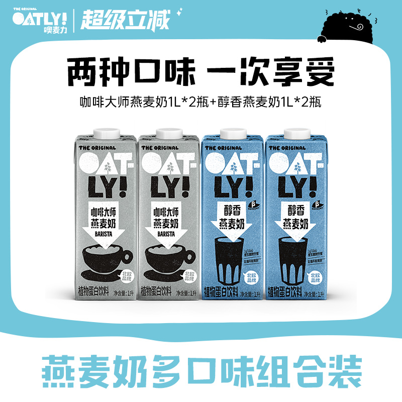 OATLY咖啡大師醇香燕麥奶組合植物蛋白飲料