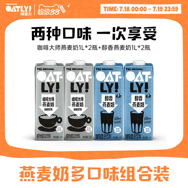 OATLY咖啡大师醇香燕麦奶组合植物蛋白饮料