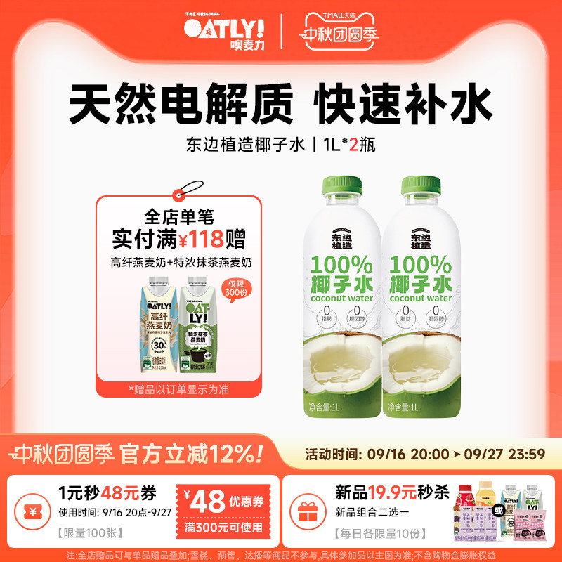 东边植造100%椰子水6L