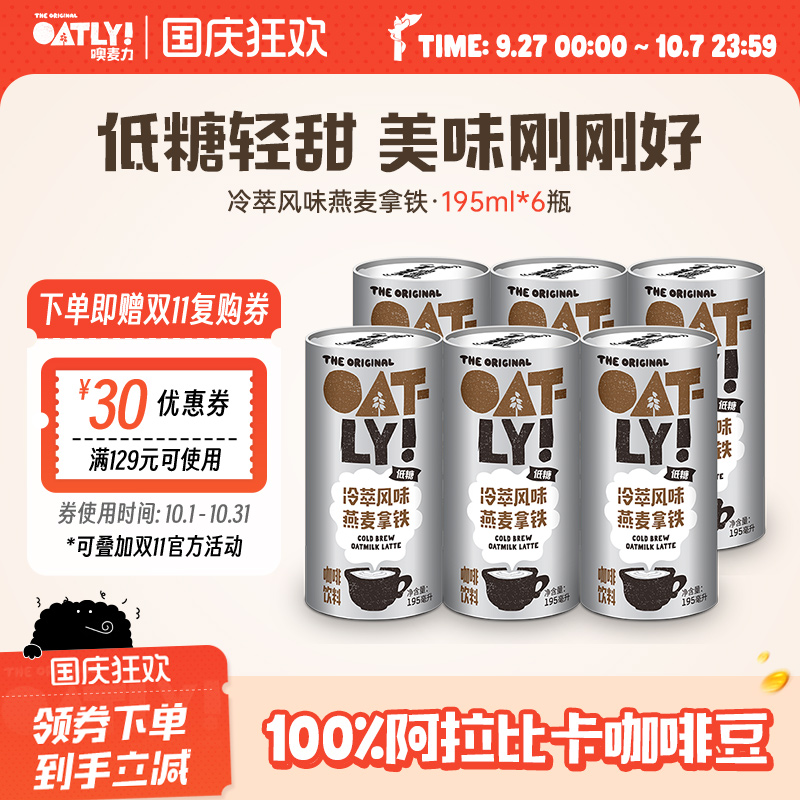 低糖燕麦拿铁即饮咖啡饮料便携