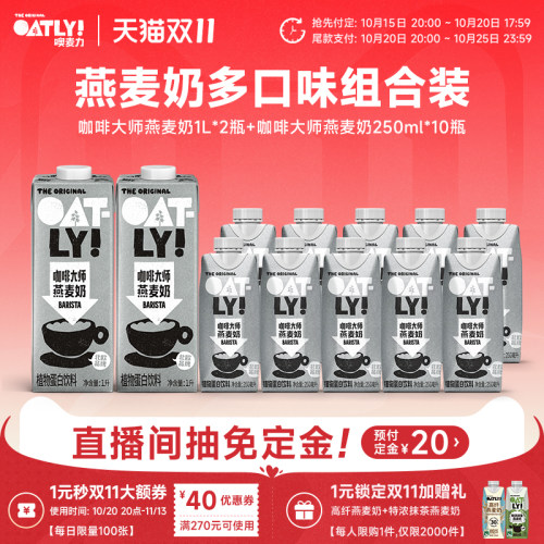 【立即付定】OATLY咖啡大师燕麦奶早餐奶植物蛋白饮料咖啡伴侣