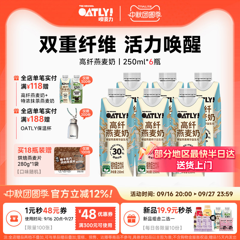 OATLY新品高纤燕麦奶植物饮料