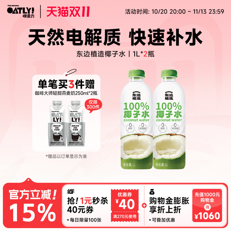 东边植造100%椰子水6L