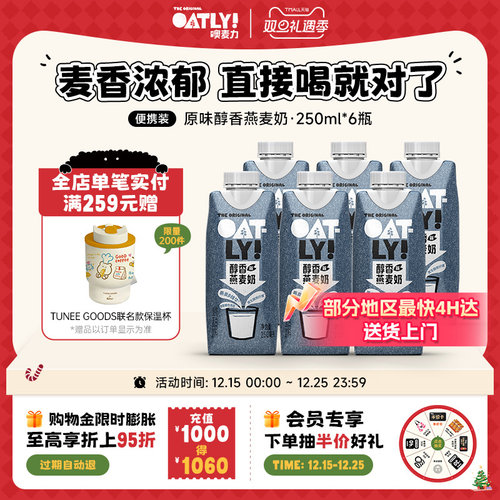 oatly原味醇香燕麦奶早餐便携