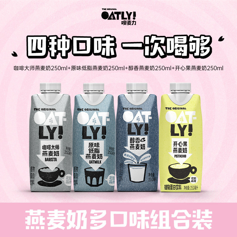 【顺手】OATLY咖啡大师原味醇香燕麦奶植物蛋白饮料早餐奶