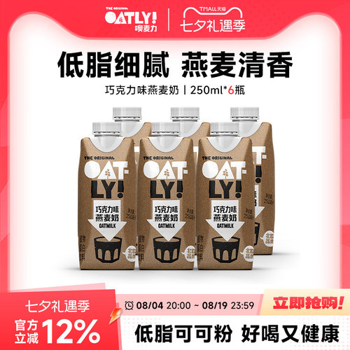 oatly燕麦奶植物蛋白饮料