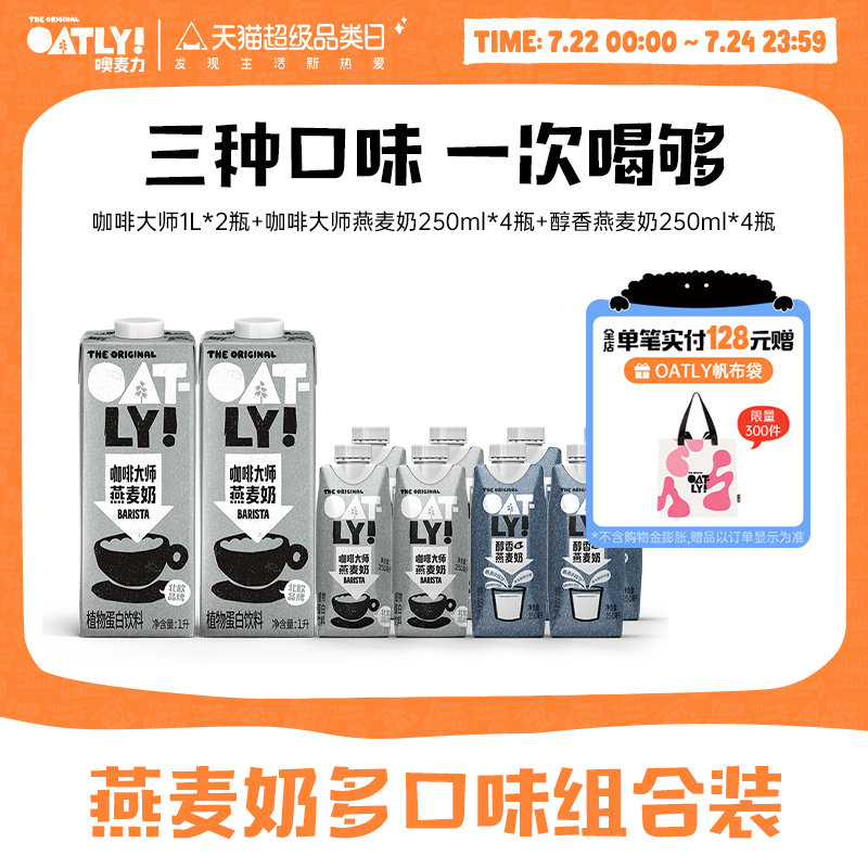 OATLY咖啡大师醇香燕麦奶植物蛋白饮料
