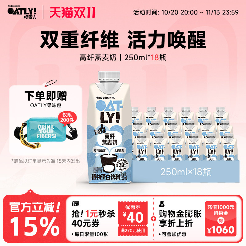 OATLY新品高纤燕麦奶植物饮料