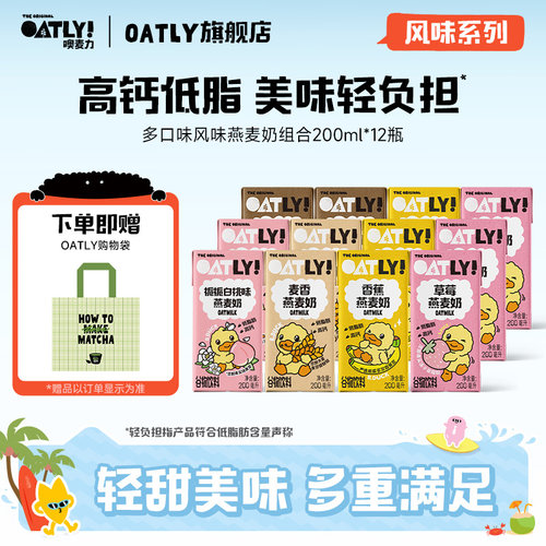 OATLY高钙草莓香蕉风味燕麦奶