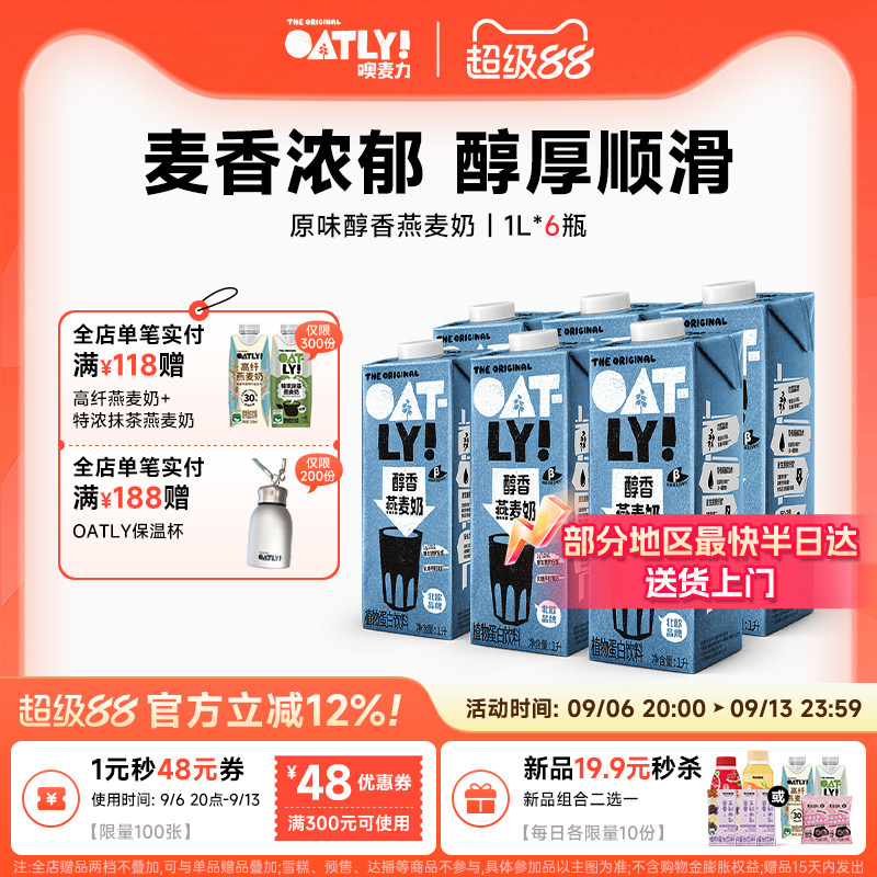 oatly无添加蔗糖燕麦奶谷物饮料图片