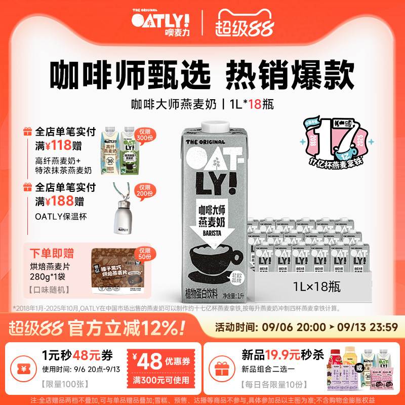 【囤货推荐】OATLY植物蛋白饮料0蔗糖咖啡大师燕麦奶整箱咖啡伴侣