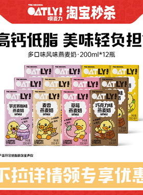OATLY高钙饮料草莓香蕉果味风味燕麦奶 儿童营养谷物牛奶饮料替代