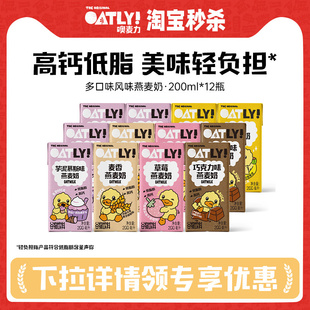 OATLY高钙饮料草莓香蕉果味风味燕麦奶 儿童营养谷物牛奶饮料替代