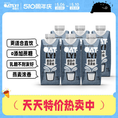 OATLY0乳糖原味醇香燕麦奶